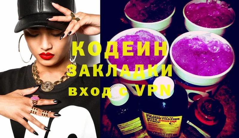 Codein Purple Drank  Лениногорск 